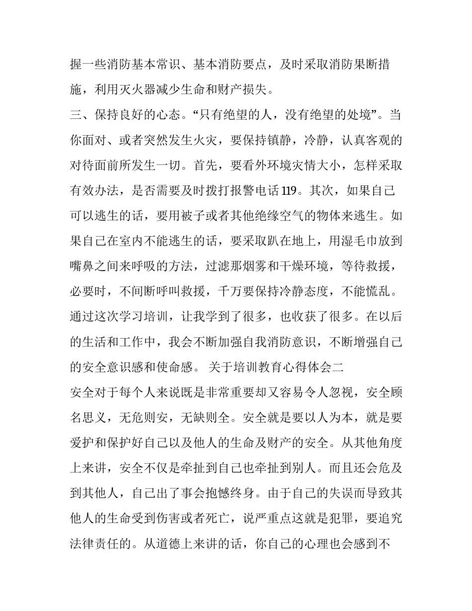 培训教育心得体会 培训教育心得体会总结简短(3篇)_第2页