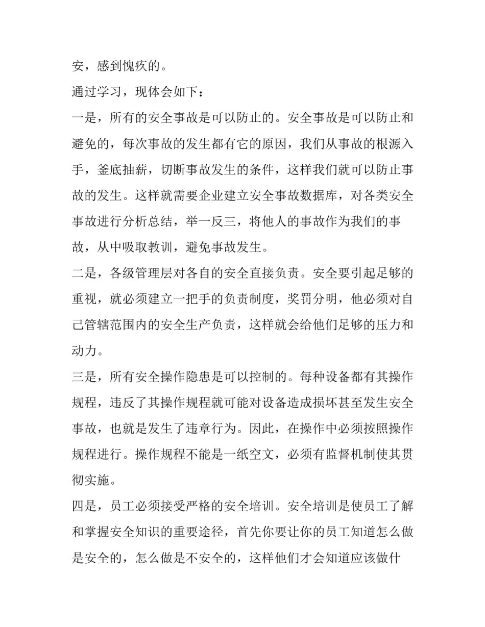培训教育心得体会 培训教育心得体会总结简短(3篇)_第3页