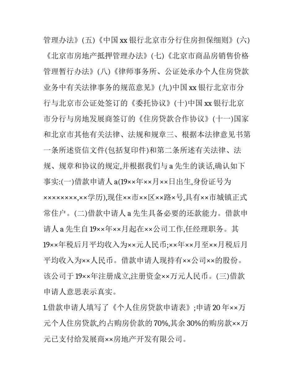 法律文书心得体会简短 法律文书写作心得体会2000字(2篇)_第2页