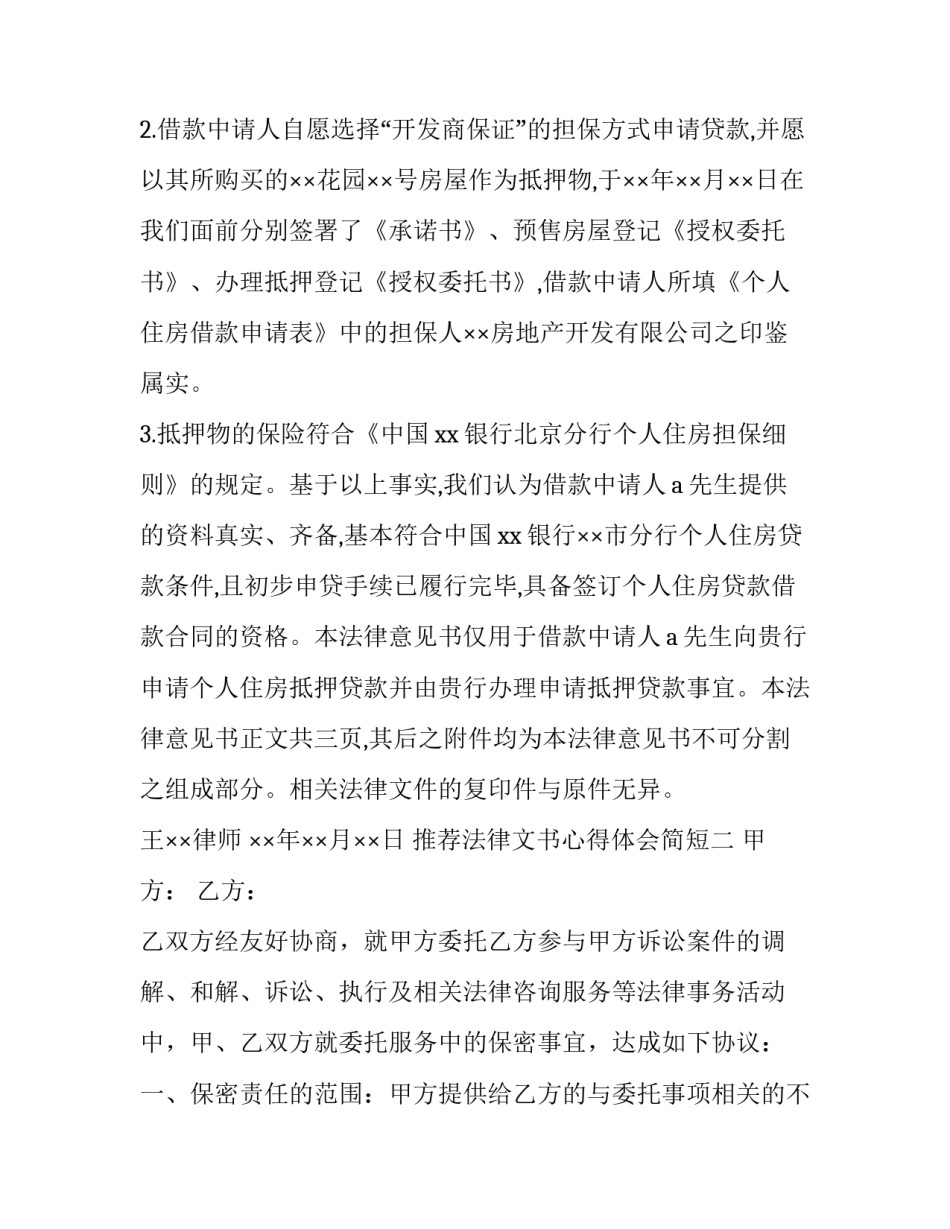 法律文书心得体会简短 法律文书写作心得体会2000字(2篇)_第3页
