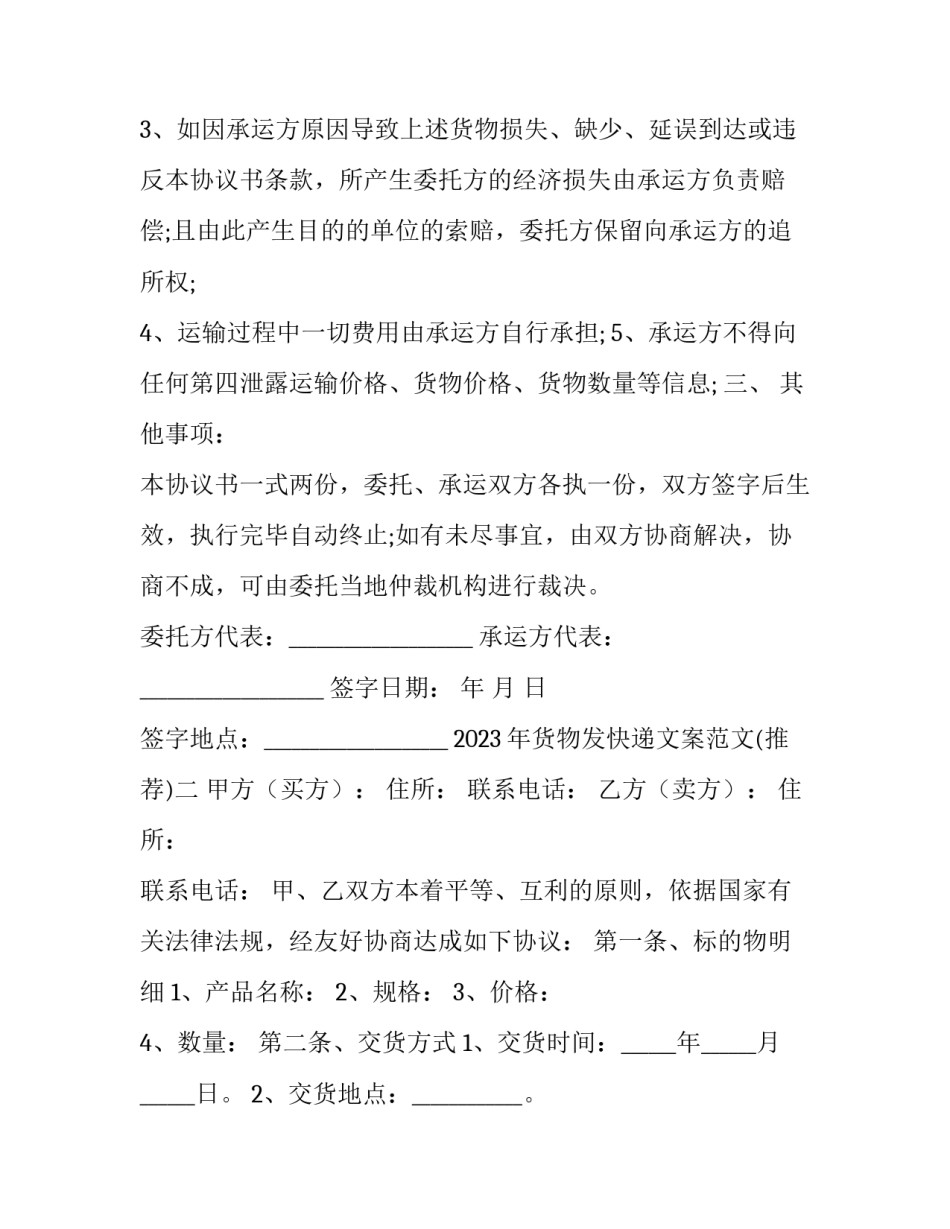 货物发快递文案范文 快递寄件文案(9篇)_第2页