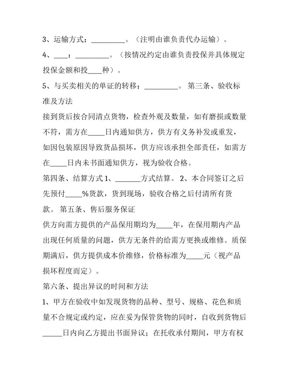 货物发快递文案范文 快递寄件文案(9篇)_第3页