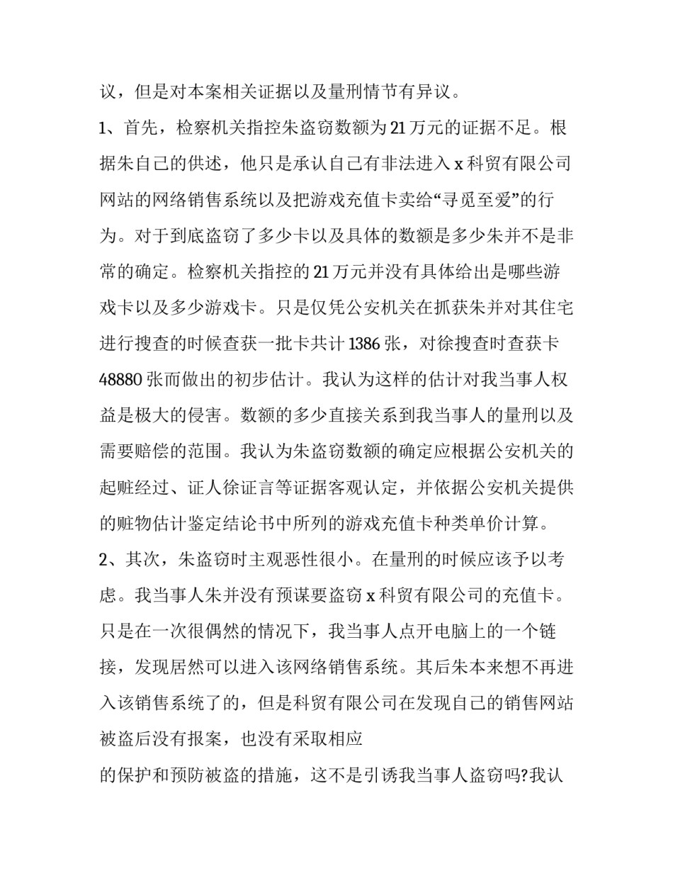 刑事辩护人阅卷申请书范本 刑事阅卷申请书样本(2篇)_第2页