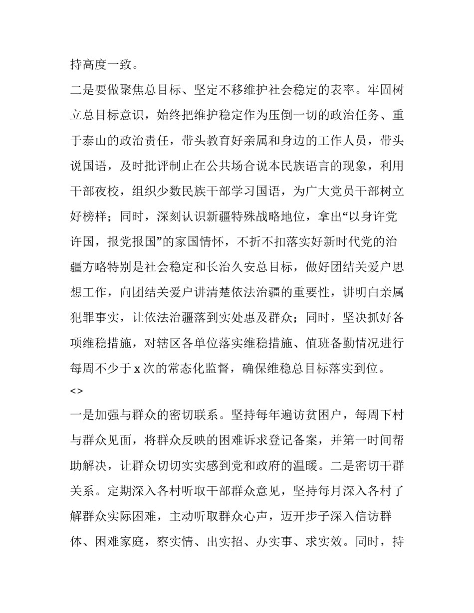 新疆驻村心得体会报告 新疆第三次座谈会心得体会村干部(六篇)_第2页