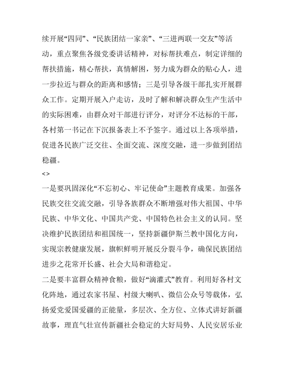 新疆驻村心得体会报告 新疆第三次座谈会心得体会村干部(六篇)_第3页