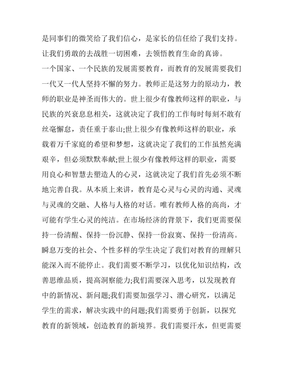 教师两个绝对心得体会报告 教师四个决不能心得体会(2篇)_第2页