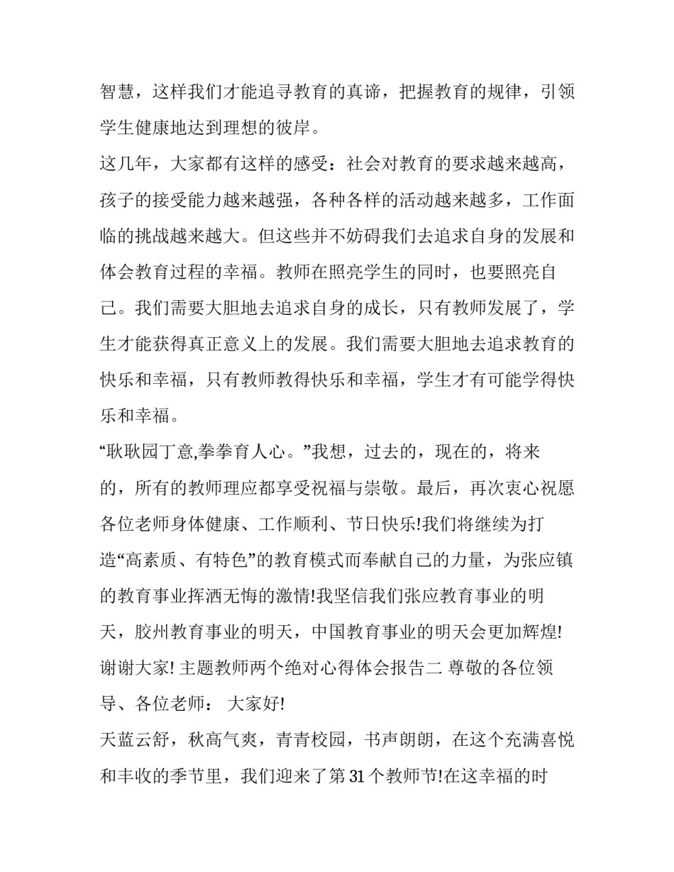 教师两个绝对心得体会报告 教师四个决不能心得体会(2篇)_第3页