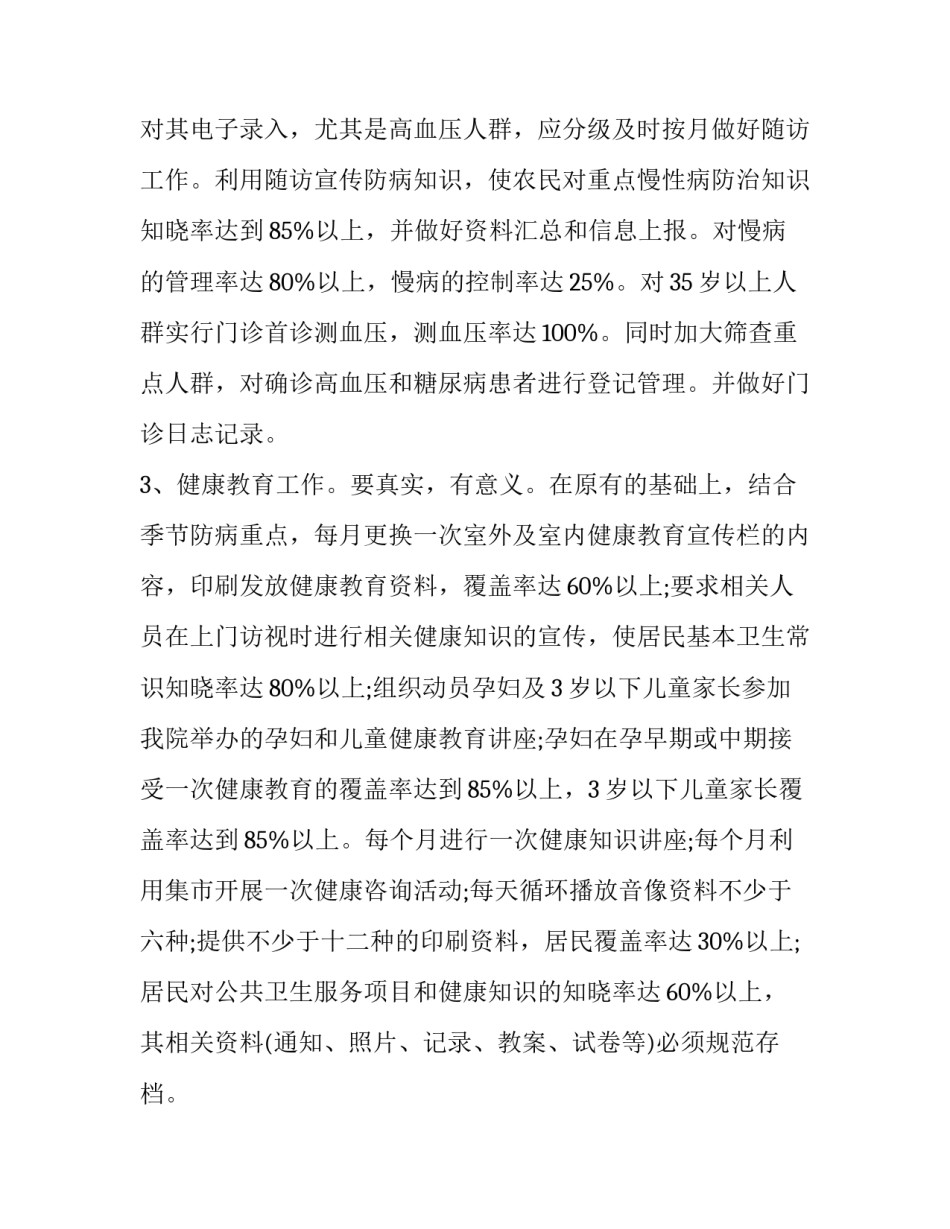 公共政策的心得体会 公共政策分析读后感(六篇)_第2页