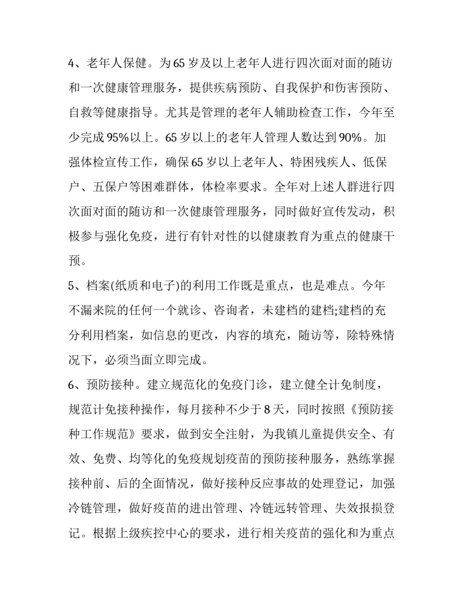 公共政策的心得体会 公共政策分析读后感(六篇)_第3页