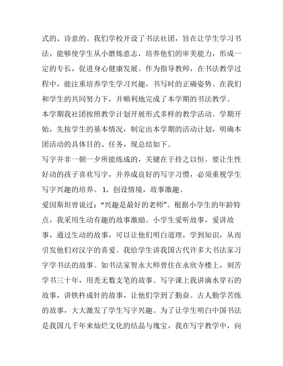 书法艺术考察心得体会精选 书法艺术考察心得体会精选作品(九篇)_第3页