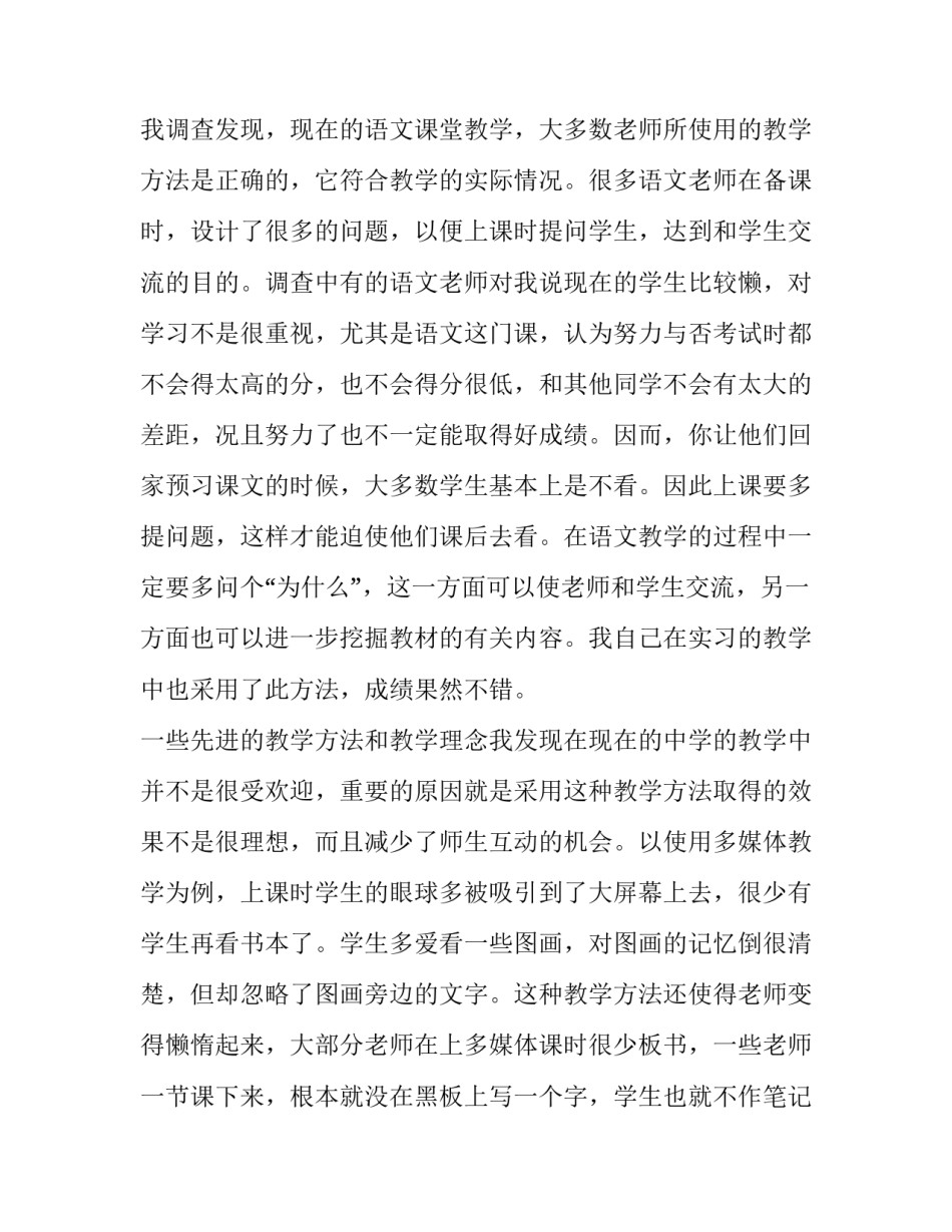 教育政策法规心得体会和方法 教育法规政策培训心得体会(八篇)_第2页