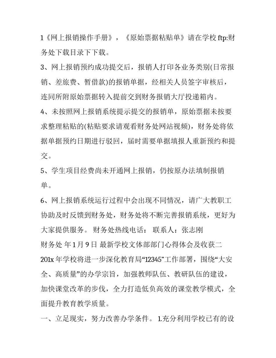 学校文体部部门心得体会及收获 文体部学期总结和感想(2篇)_第2页