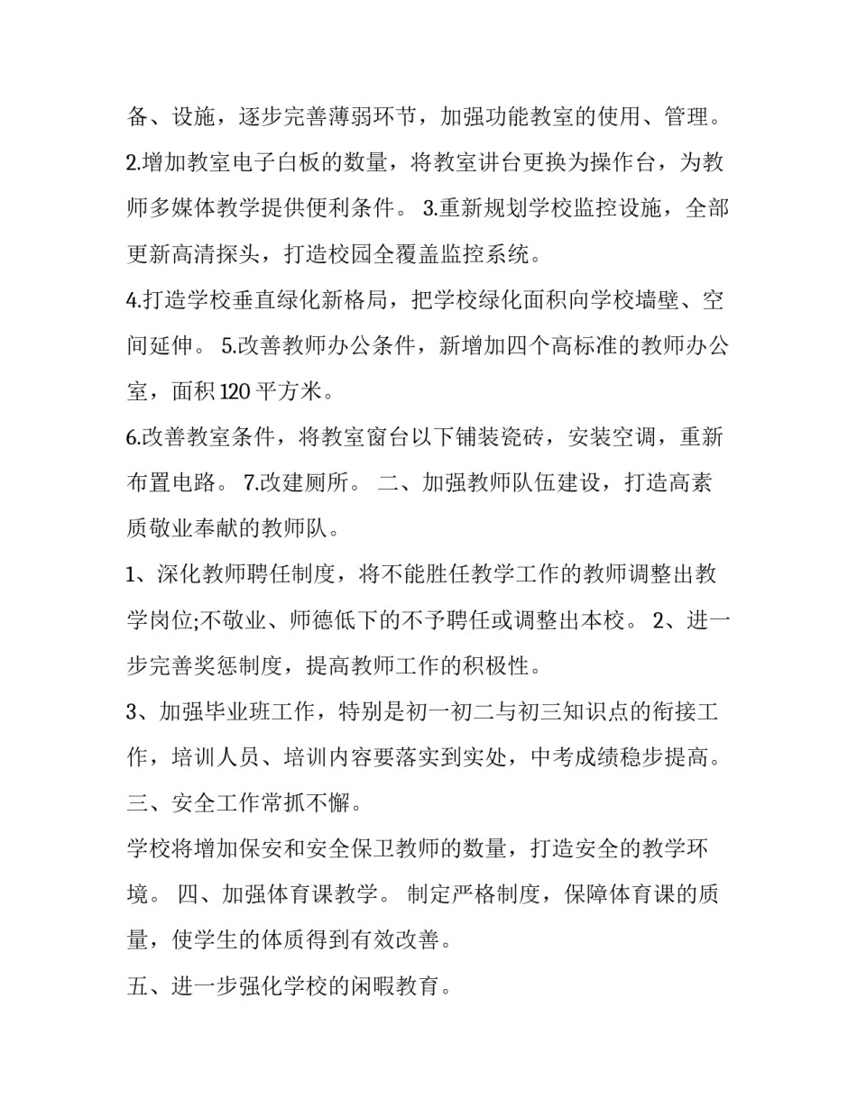 学校文体部部门心得体会及收获 文体部学期总结和感想(2篇)_第3页
