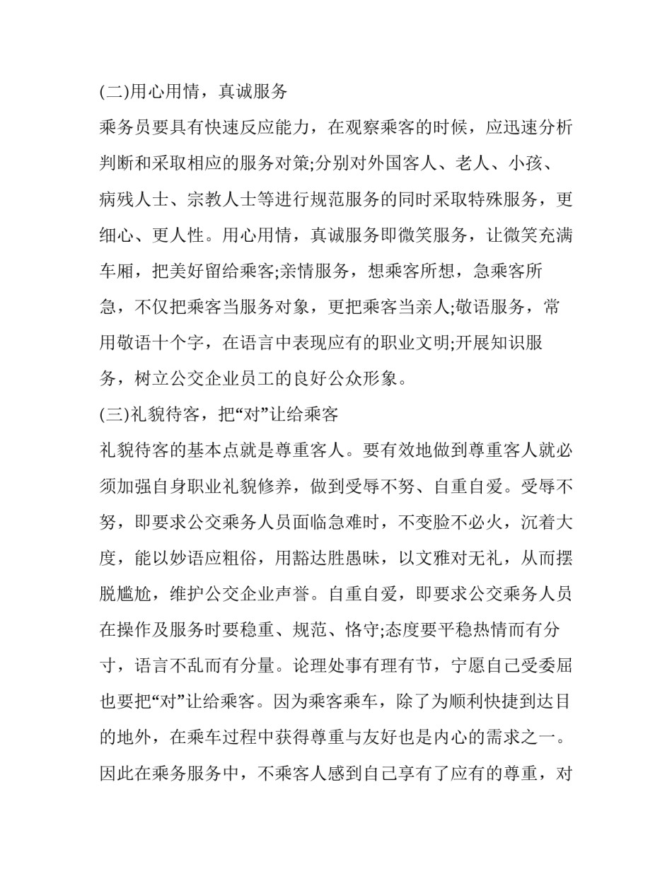铁路人员死亡心得体会怎么写 铁路人员伤亡反思材料(四篇)_第2页