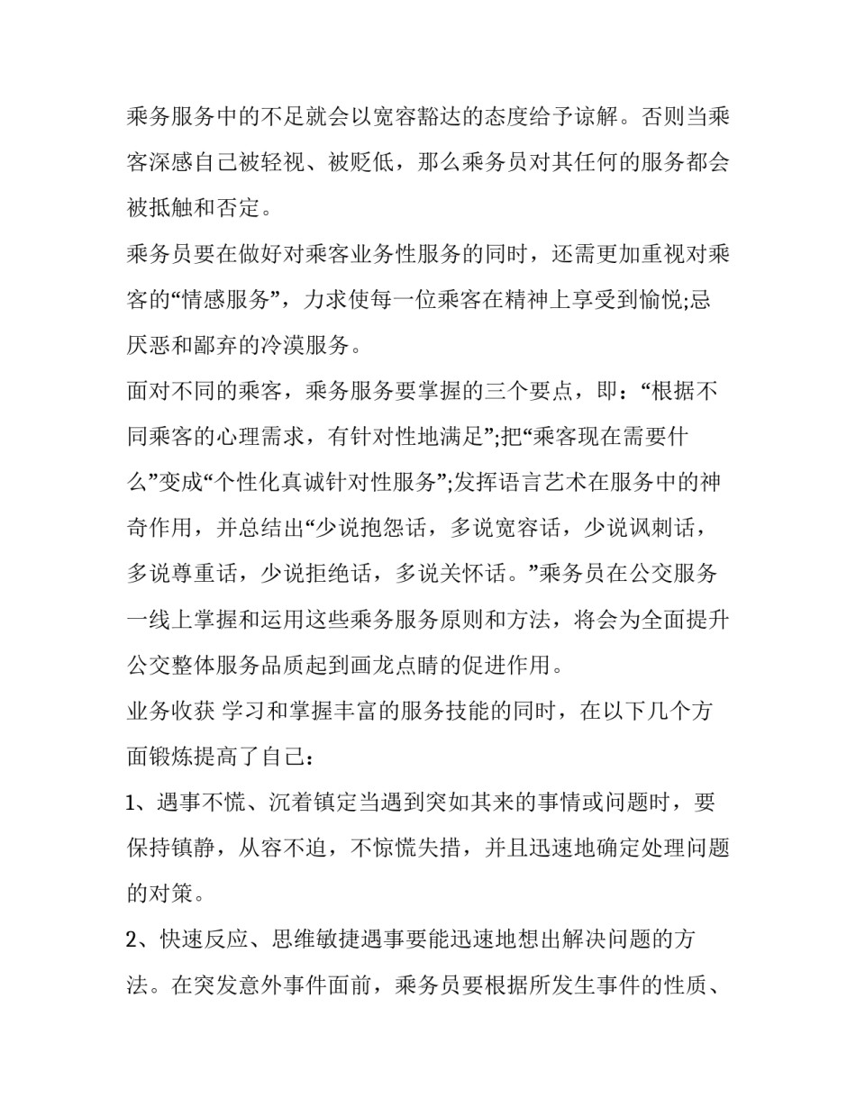 铁路人员死亡心得体会怎么写 铁路人员伤亡反思材料(四篇)_第3页
