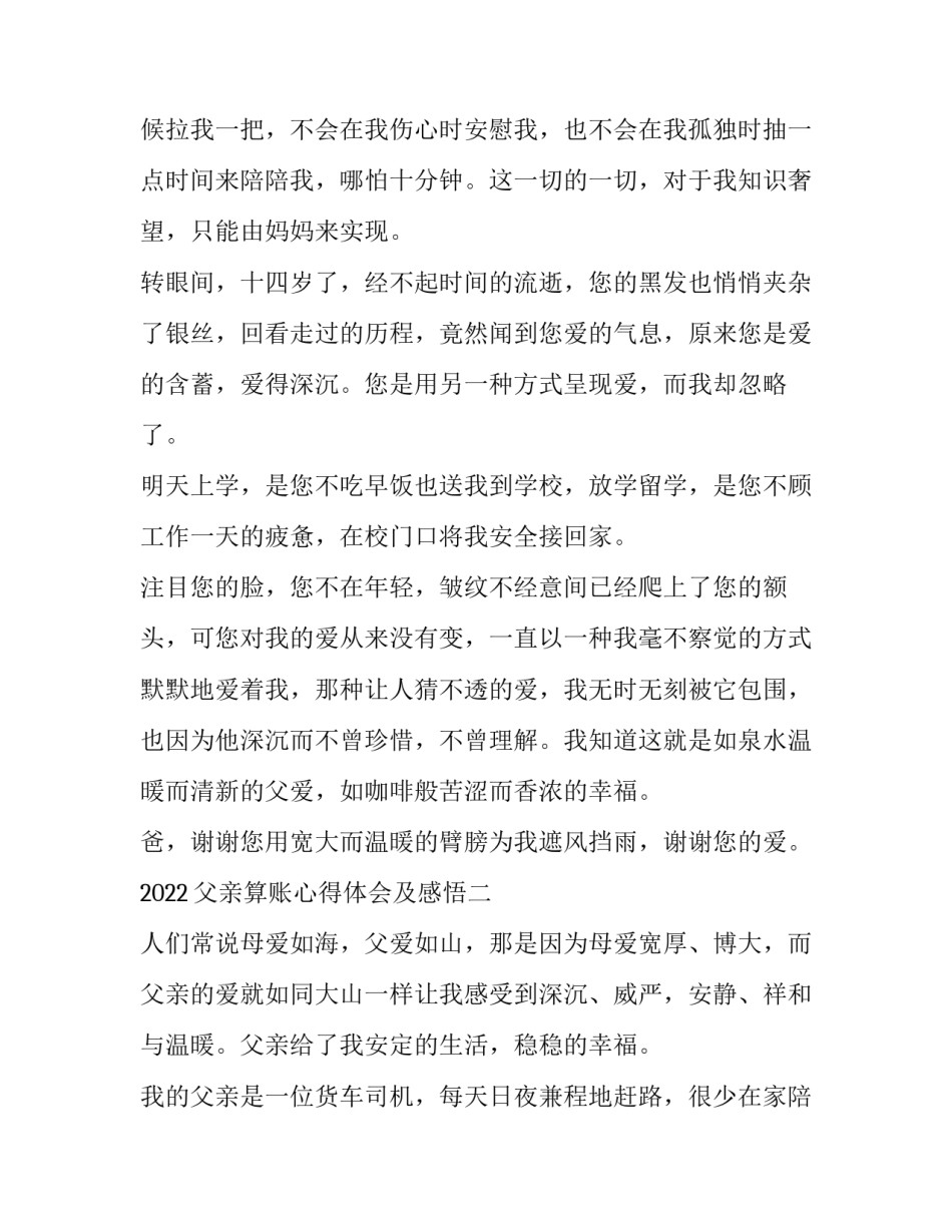 父亲算账心得体会及感悟 算账的感悟(5篇)_第2页