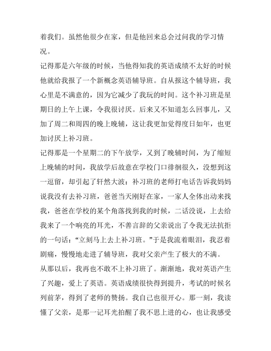 父亲算账心得体会及感悟 算账的感悟(5篇)_第3页