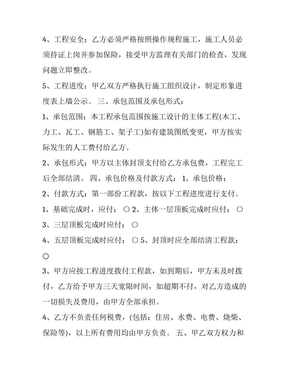 建筑施工课堂心得体会和方法 高层建筑施工课程心得体会(三篇)_第2页