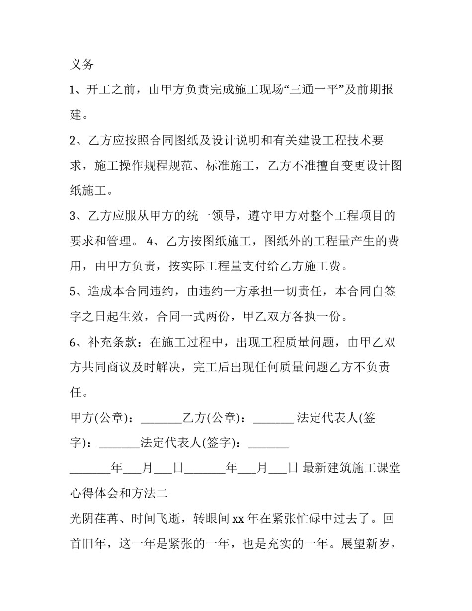 建筑施工课堂心得体会和方法 高层建筑施工课程心得体会(三篇)_第3页