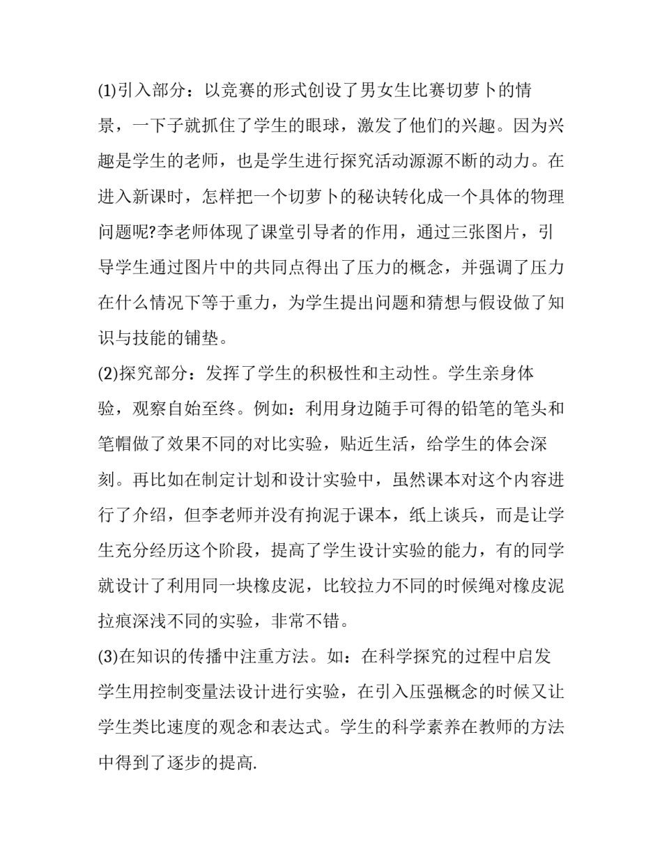 听课刷子李心得体会实用 《刷子李》听课心得(6篇)_第2页