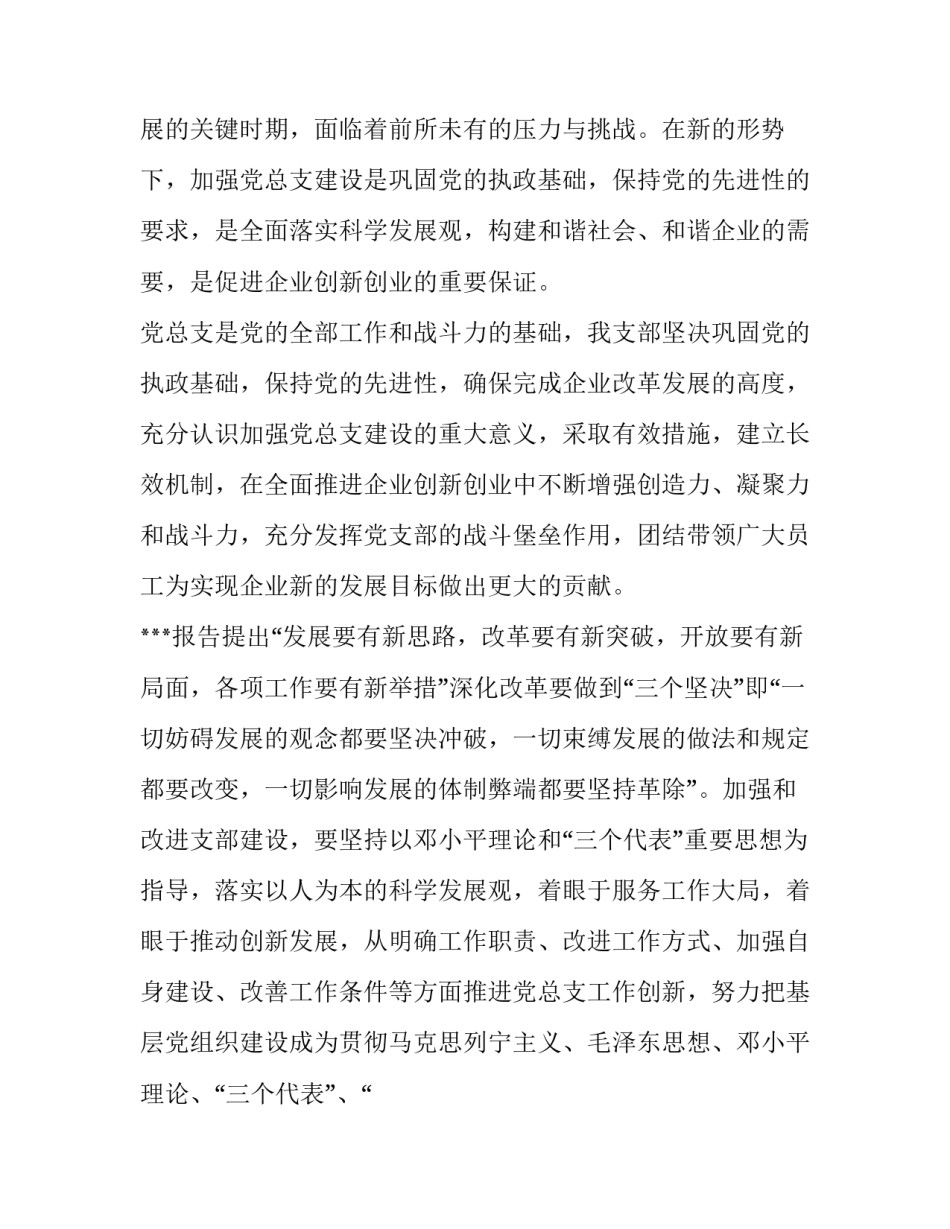 非公企业指导员心得体会范本 非公企业党建指导员经验交流(六篇)_第2页