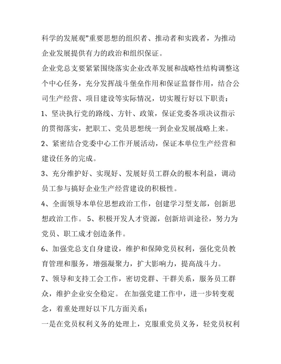 非公企业指导员心得体会范本 非公企业党建指导员经验交流(六篇)_第3页