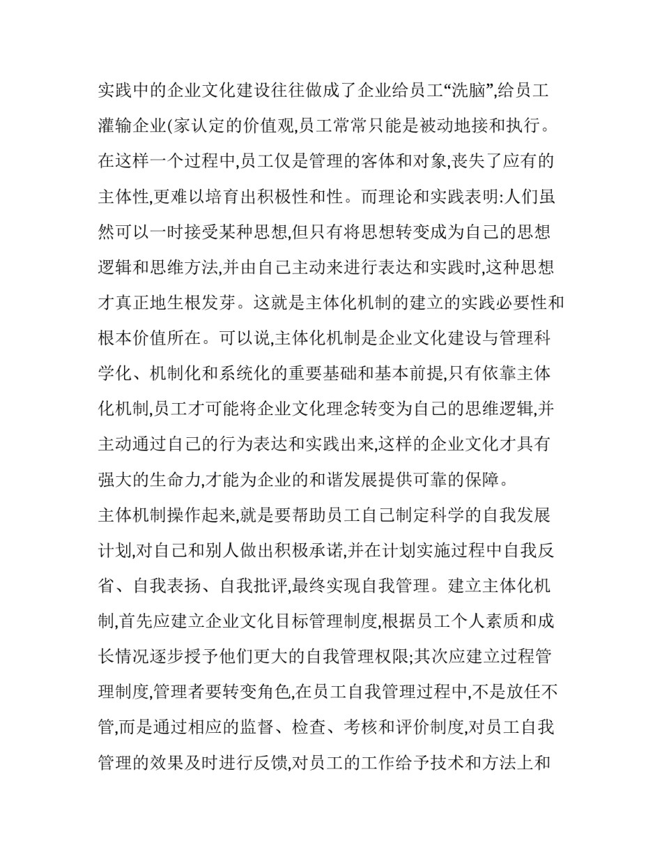 转变机制体制心得体会及收获 教育体制机制改革心得体会(2篇)_第2页
