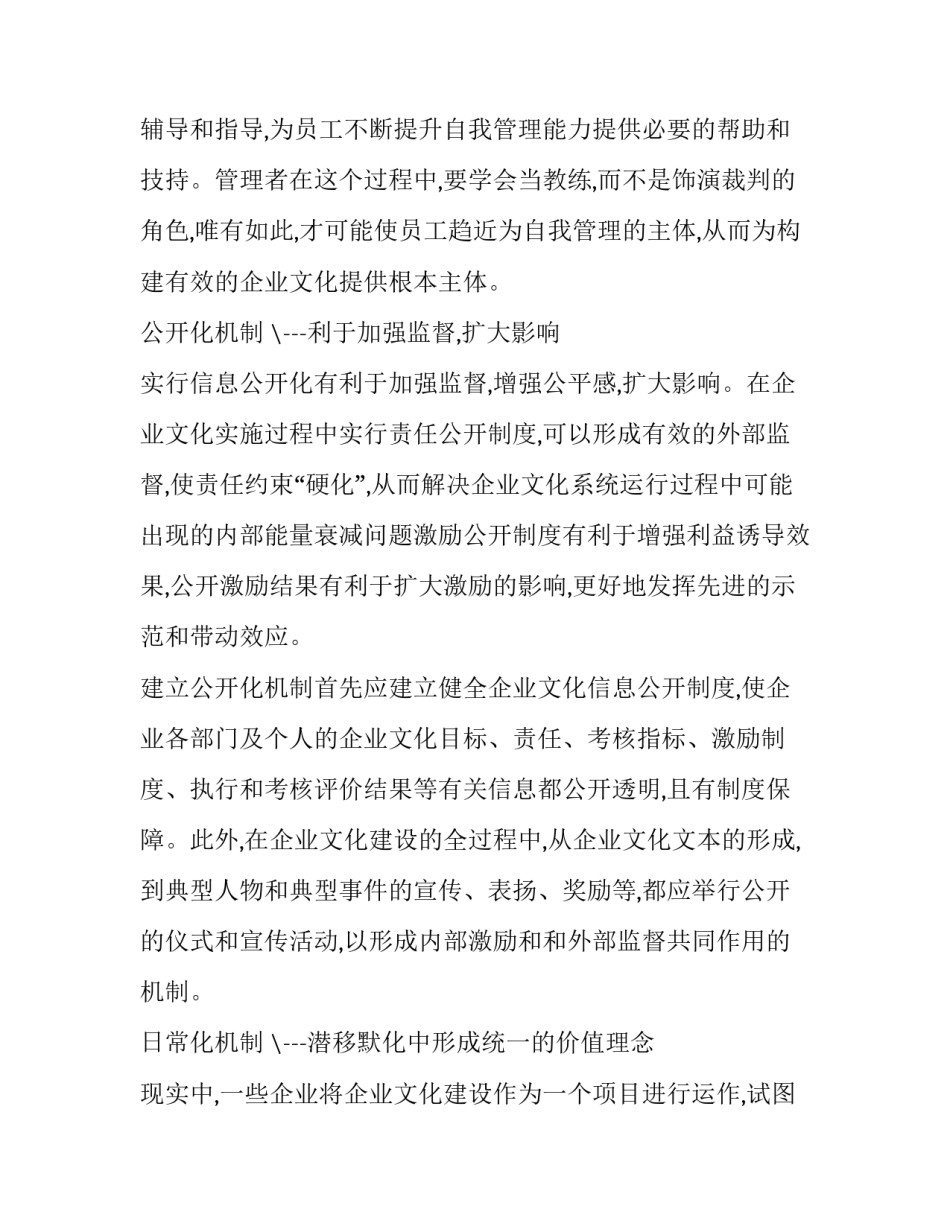 转变机制体制心得体会及收获 教育体制机制改革心得体会(2篇)_第3页