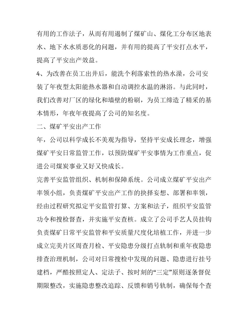 矿山矿长任职发言范文 矿山矿长任职发言范文大全(七篇)_第2页