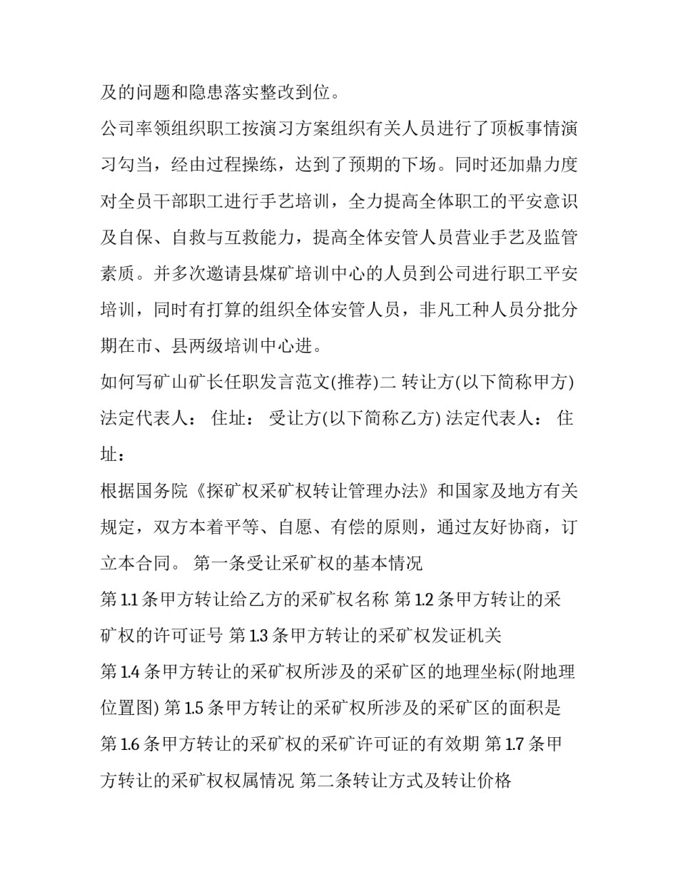 矿山矿长任职发言范文 矿山矿长任职发言范文大全(七篇)_第3页