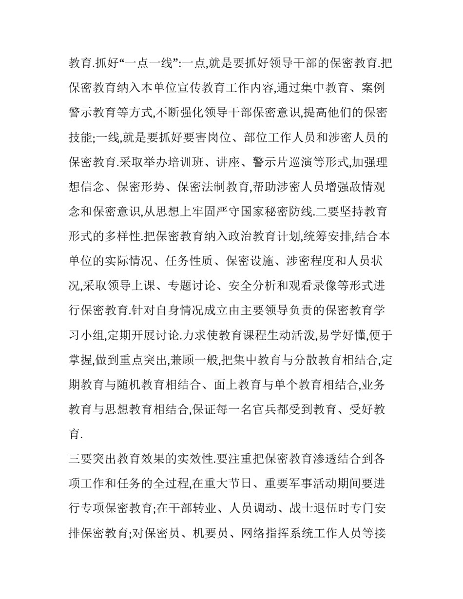 部队共建美好家园心得体会范本 部队共建美好家园心得体会范本怎么写(2篇)_第2页