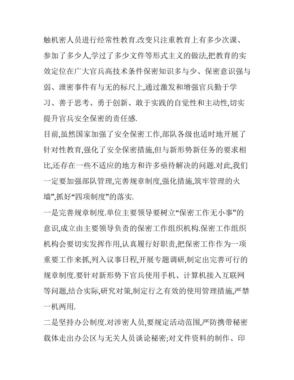 部队共建美好家园心得体会范本 部队共建美好家园心得体会范本怎么写(2篇)_第3页