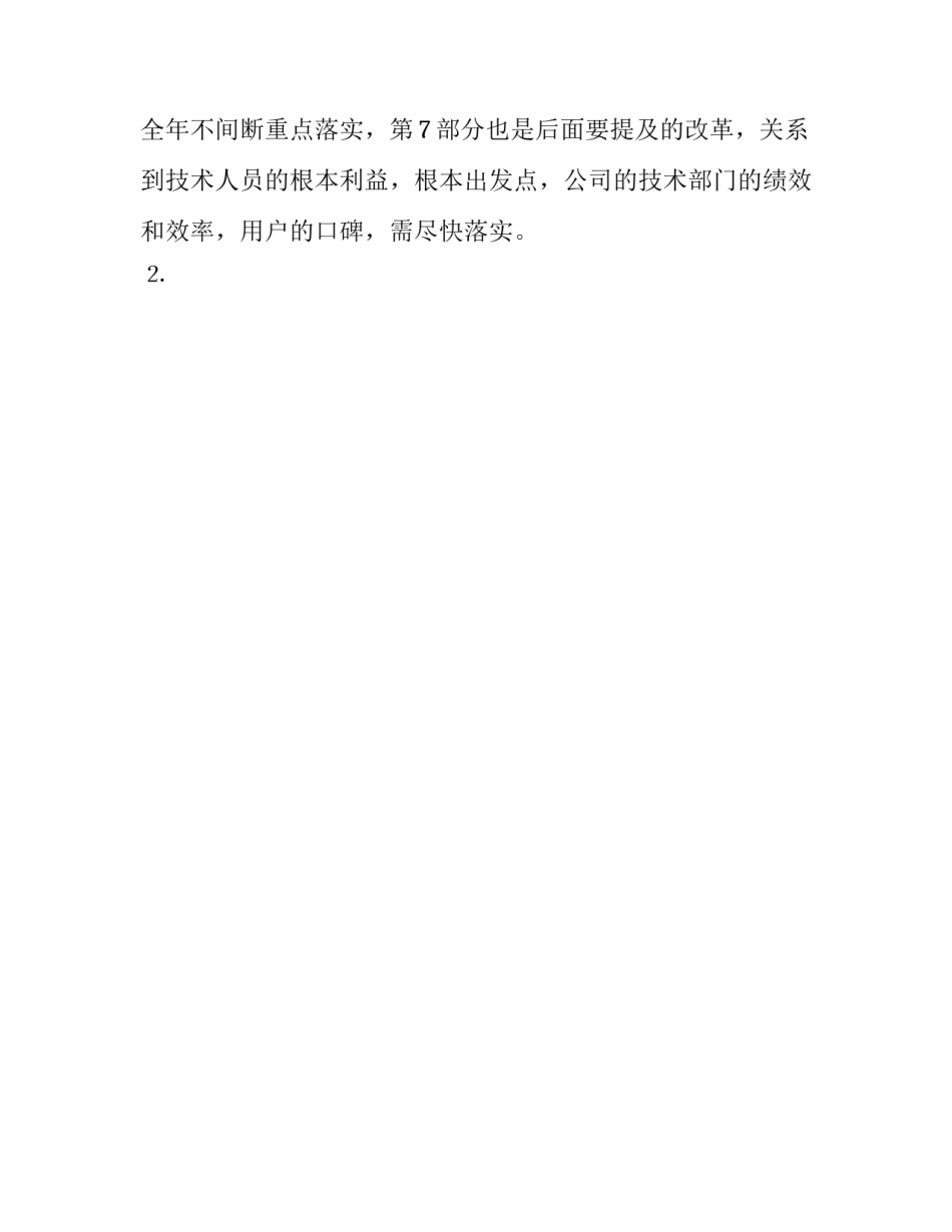 年底员工心得体会范本 年底员工心得体会范本怎么写(9篇)_第2页