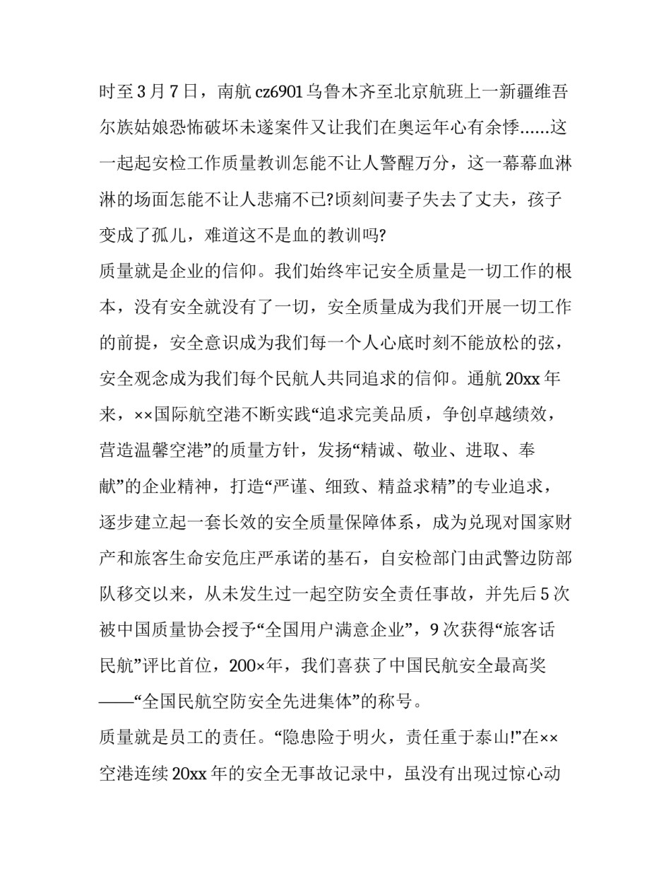 民航安全视频心得体会及感悟 民航安全培训心得(2篇)_第2页