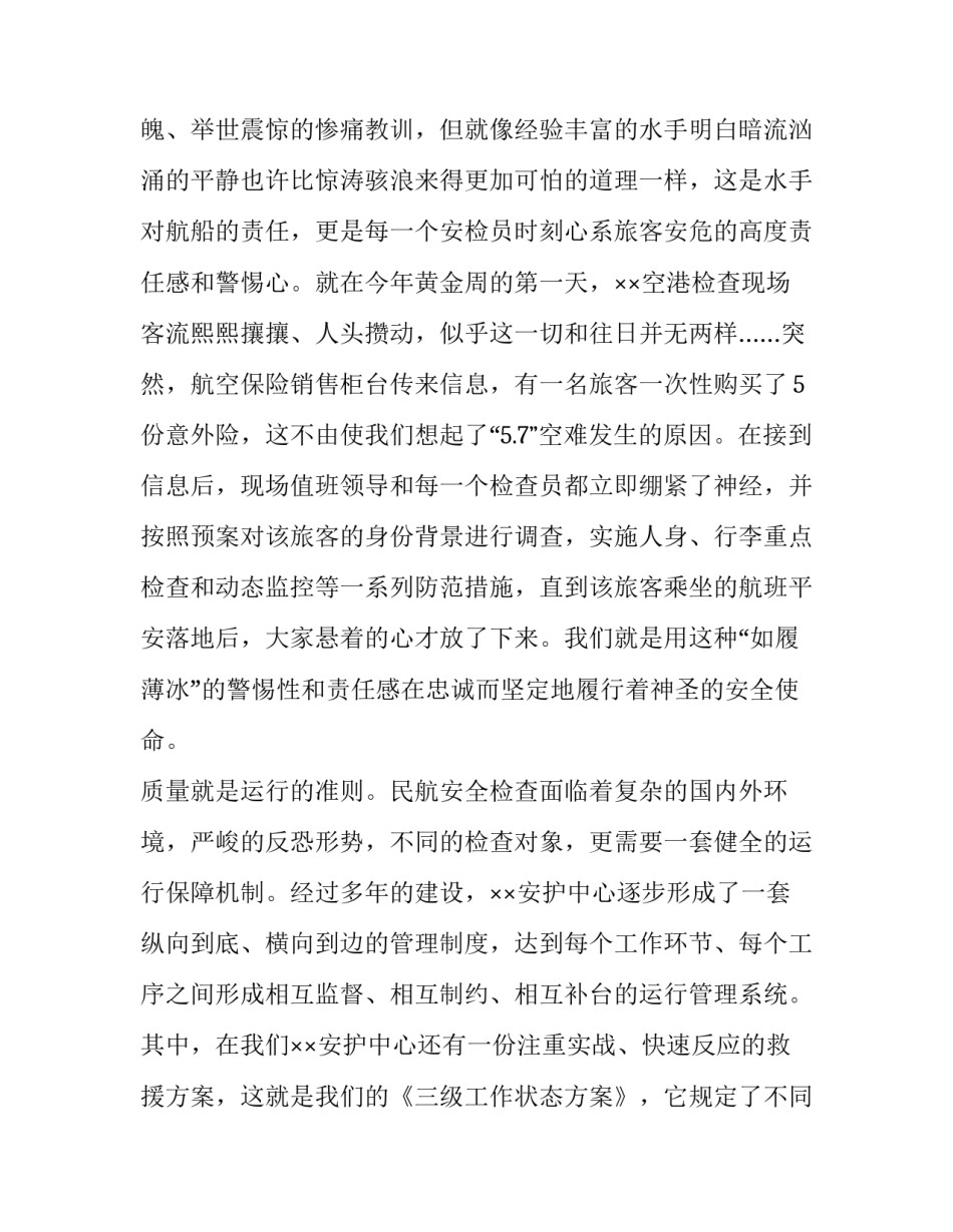 民航安全视频心得体会及感悟 民航安全培训心得(2篇)_第3页