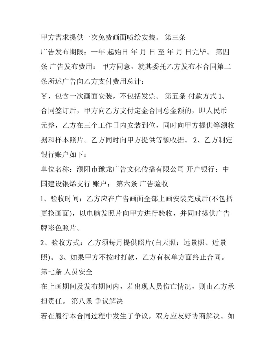 户外广告审批流程申请书 户外广告申请流程以及规定(五篇)_第2页