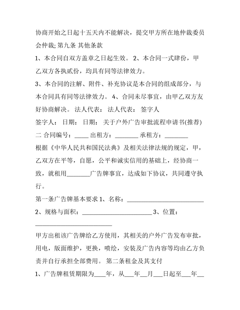 户外广告审批流程申请书 户外广告申请流程以及规定(五篇)_第3页