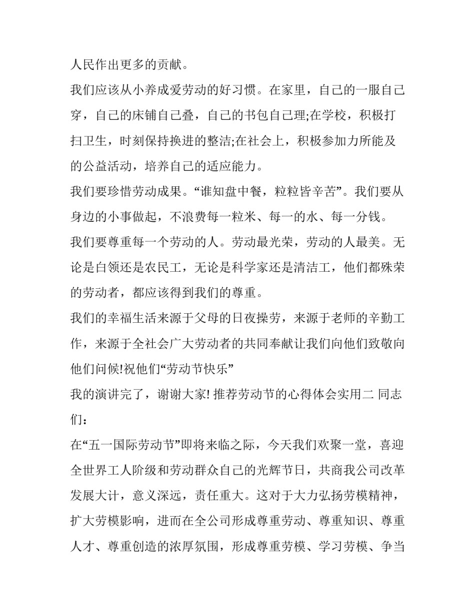 劳动节的心得体会实用 劳动节的劳动心得(七篇)_第2页