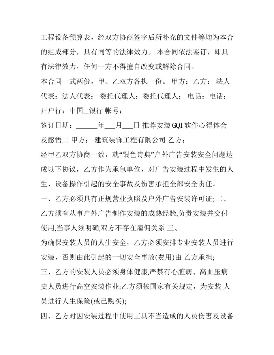 安装GQI软件心得体会及感悟 GQI安装建模心得体会(9篇)_第3页