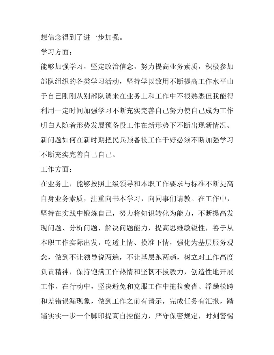 部队正规化心得体会和感想 部队正规化心得体会和感想作文(6篇)_第2页
