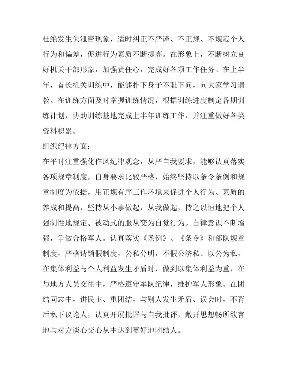 部队正规化心得体会和感想 部队正规化心得体会和感想作文(6篇)_第3页