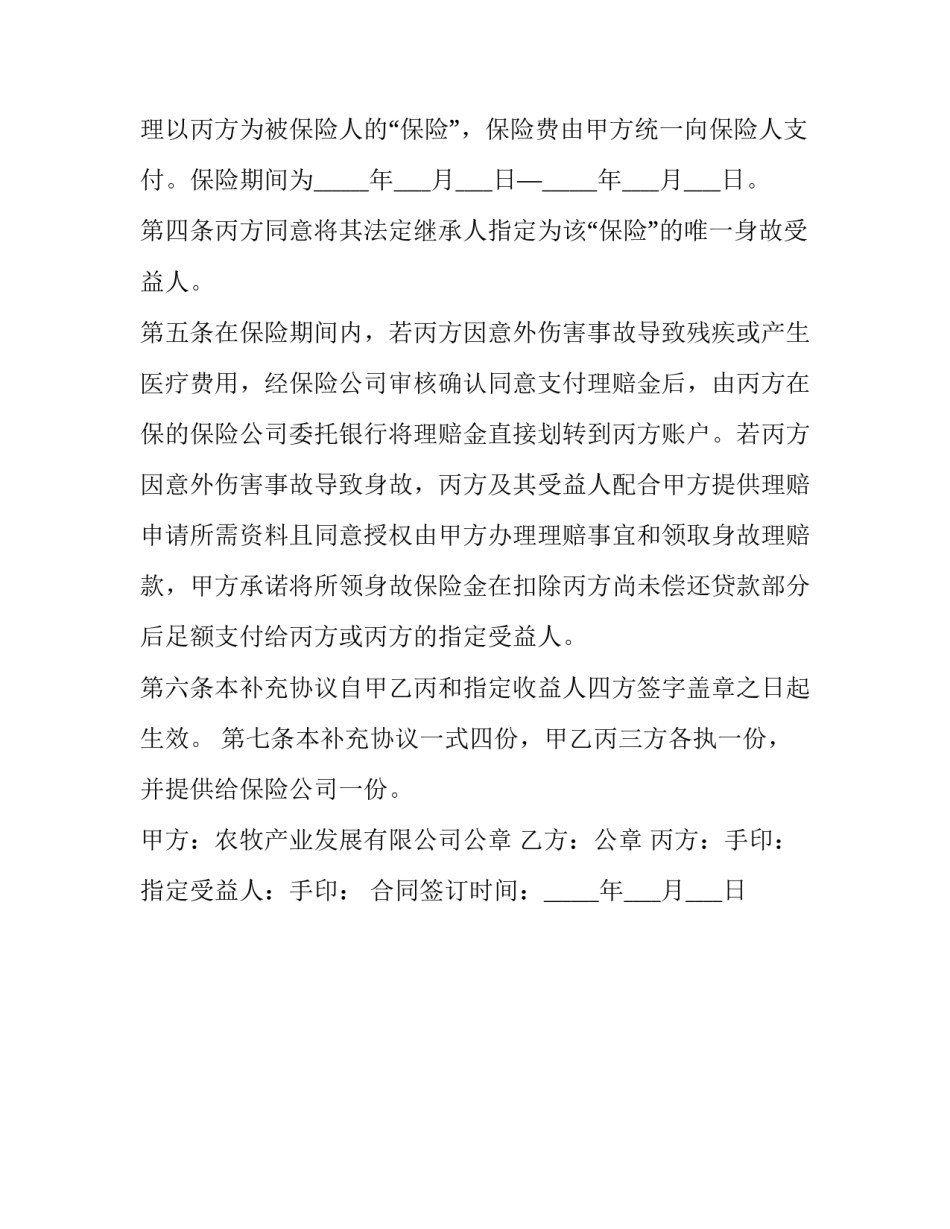 人身安全心得体会范本 人身安全财产安全心得体会(2篇)_第3页