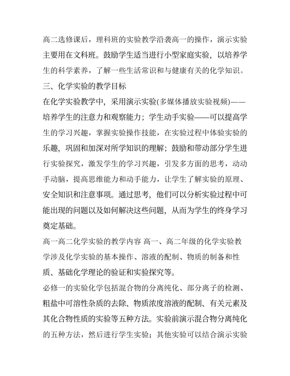 化学操作规范心得体会怎么写 化学操作规范心得体会怎么写初中(七篇)_第2页