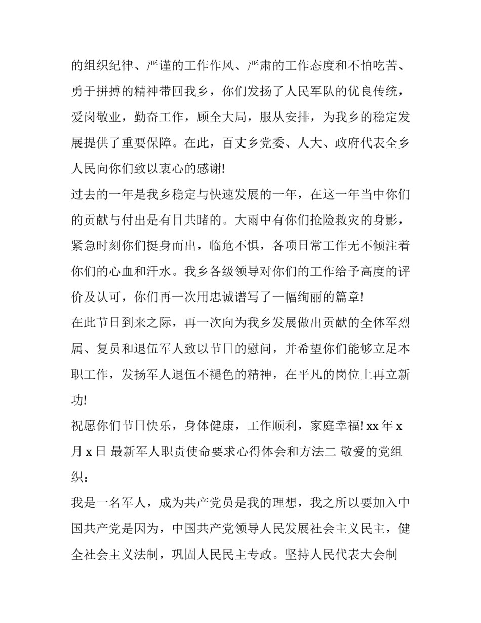 军人职责使命要求心得体会和方法 军人如何履行好职责使命(4篇)_第2页