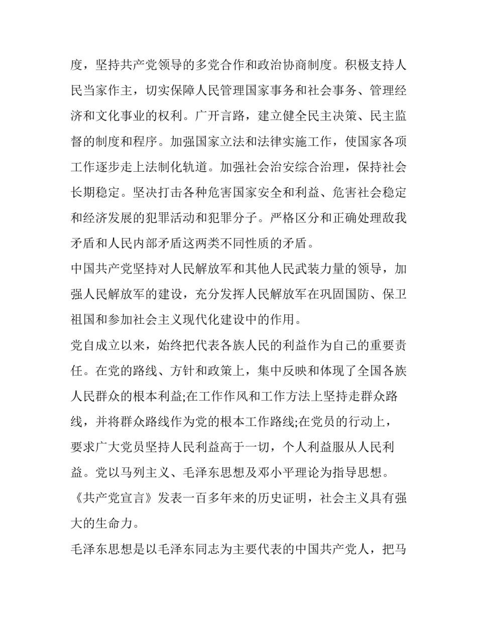 军人职责使命要求心得体会和方法 军人如何履行好职责使命(4篇)_第3页