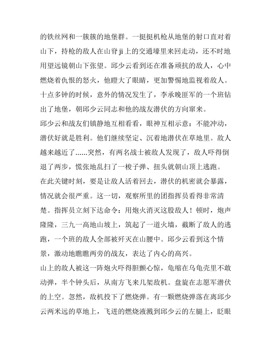 红色保密故事及心得体会精选 党的红色保密史体会(七篇)_第2页