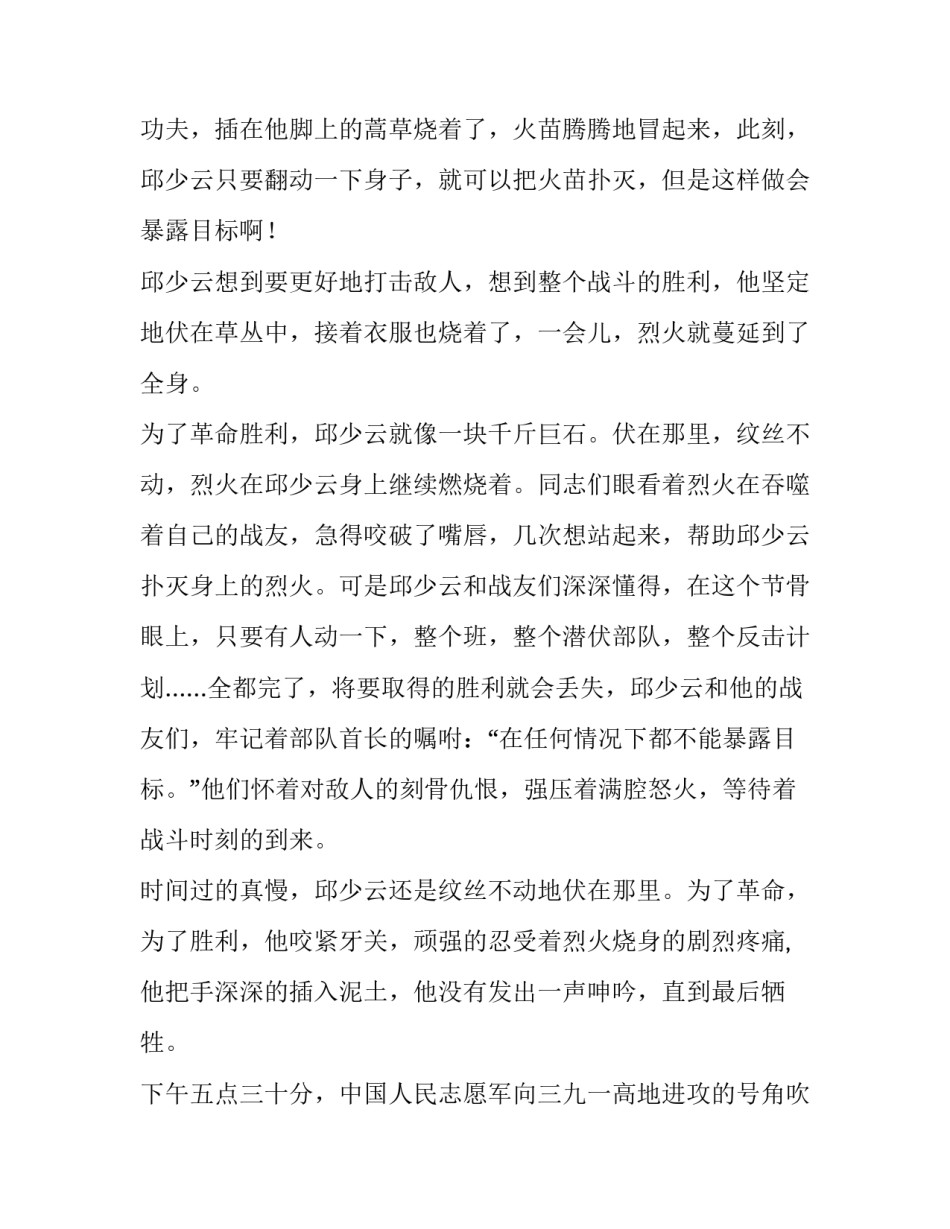 红色保密故事及心得体会精选 党的红色保密史体会(七篇)_第3页