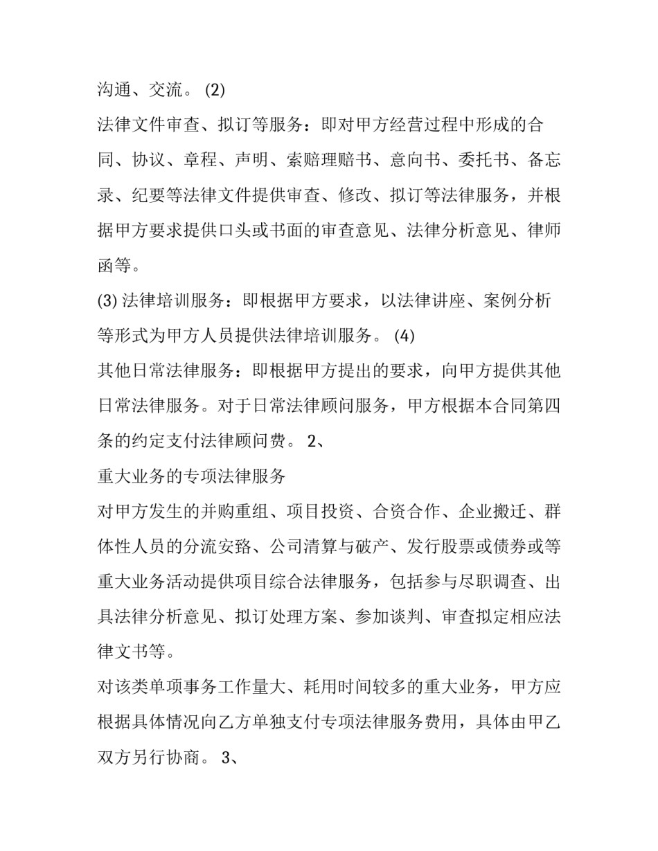 法律文书心得体会范文 法律文书写作心得1500字(九篇)_第2页