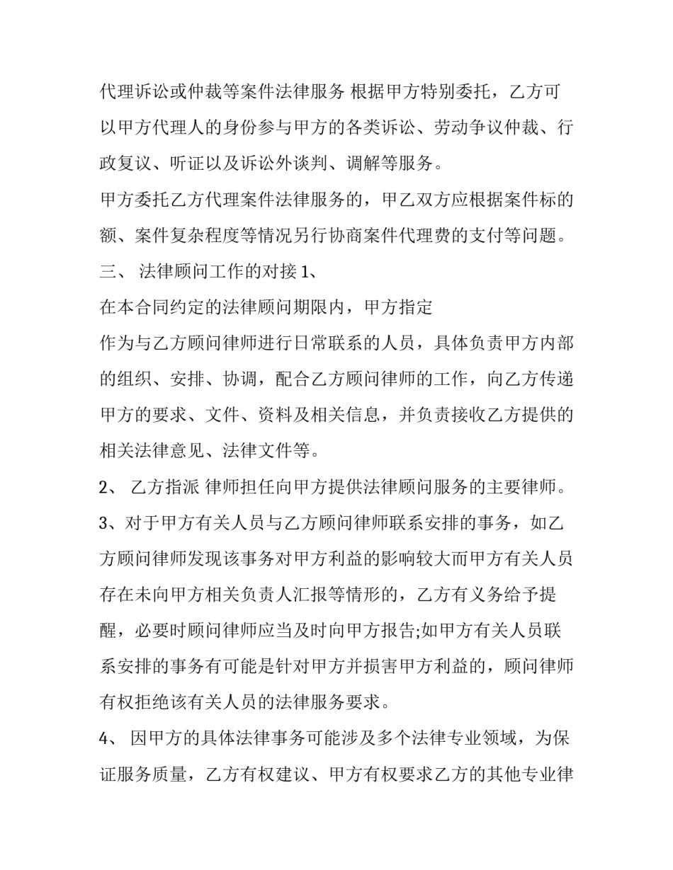 法律文书心得体会范文 法律文书写作心得1500字(九篇)_第3页