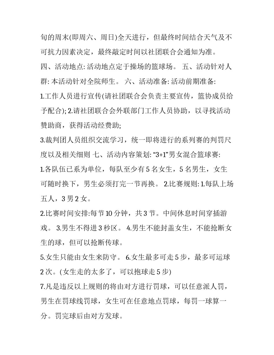 篮球违例规则心得体会及收获 篮球规则在篮球比赛中的心得体会(九篇)_第2页